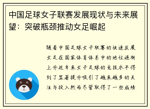 中国足球女子联赛发展现状与未来展望：突破瓶颈推动女足崛起