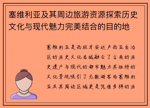 塞维利亚及其周边旅游资源探索历史文化与现代魅力完美结合的目的地