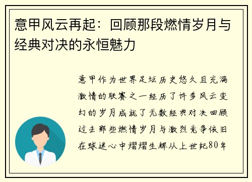 意甲风云再起：回顾那段燃情岁月与经典对决的永恒魅力