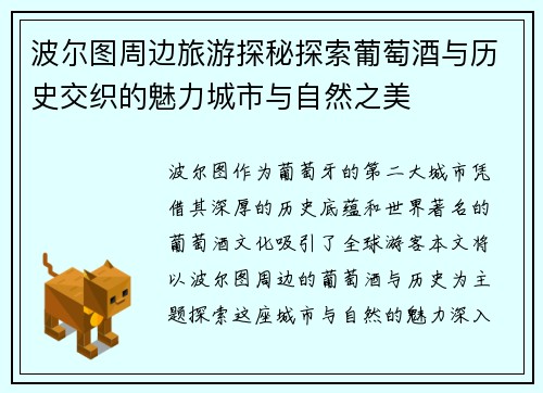 波尔图周边旅游探秘探索葡萄酒与历史交织的魅力城市与自然之美