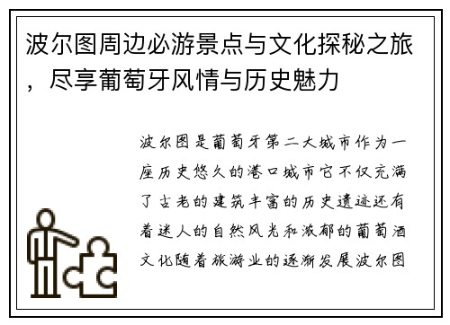 波尔图周边必游景点与文化探秘之旅，尽享葡萄牙风情与历史魅力