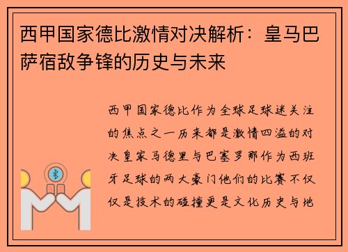 西甲国家德比激情对决解析：皇马巴萨宿敌争锋的历史与未来