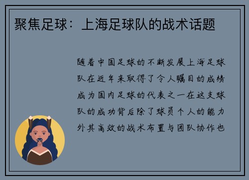 聚焦足球：上海足球队的战术话题