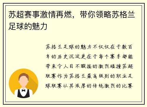 苏超赛事激情再燃，带你领略苏格兰足球的魅力