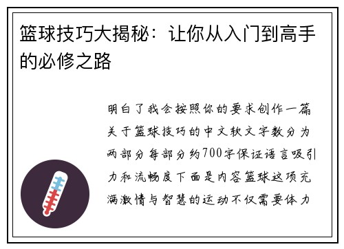 篮球技巧大揭秘：让你从入门到高手的必修之路