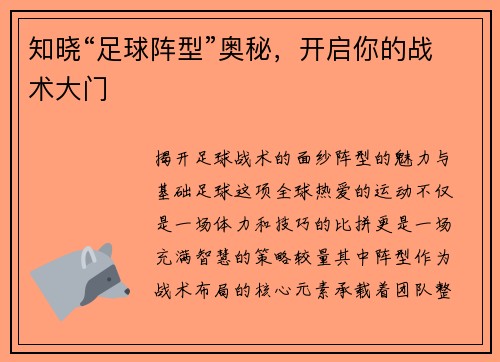 知晓“足球阵型”奥秘，开启你的战术大门