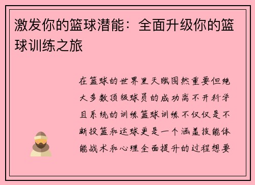 激发你的篮球潜能：全面升级你的篮球训练之旅