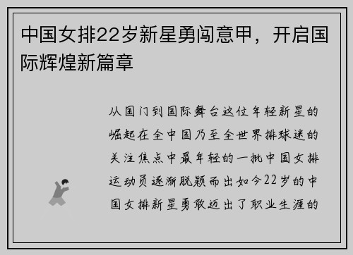 中国女排22岁新星勇闯意甲，开启国际辉煌新篇章